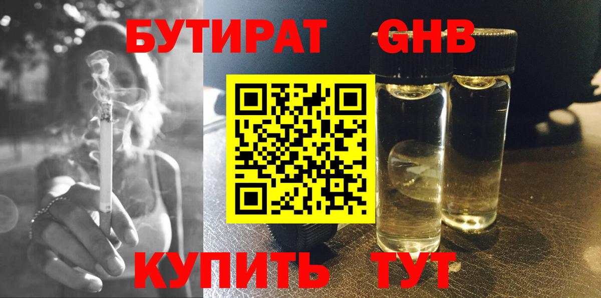 БУТИРАТ  Вход с VPN  Стрежевой  БУТИРАТ вода 