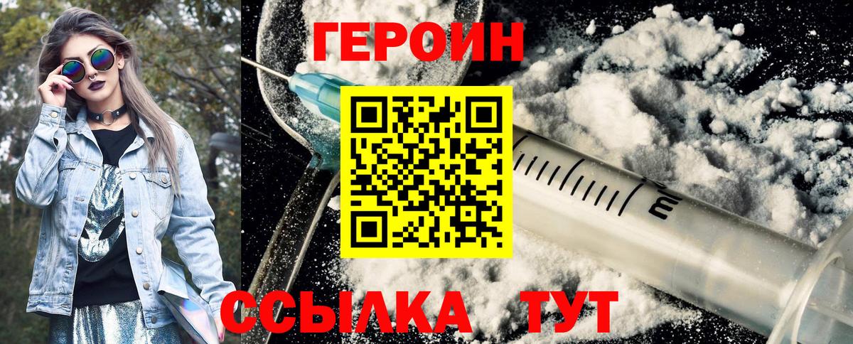 Героин хмурый  Вход с VPN  Стрежевой 