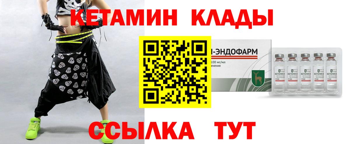 Стрежевой  Кетамин VHQ  Вход с VPN 
