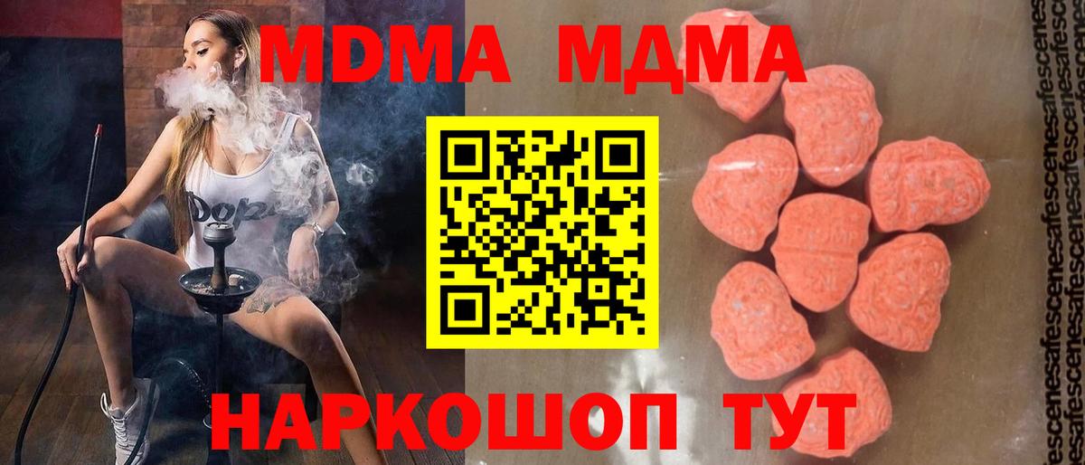 МДМА  MDMA Molly  Вход с VPN  Стрежевой 