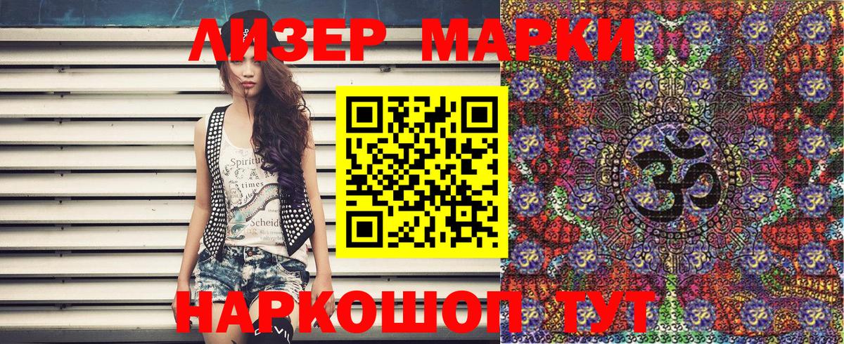 Наркотические марки 1500мкг Стрежевой